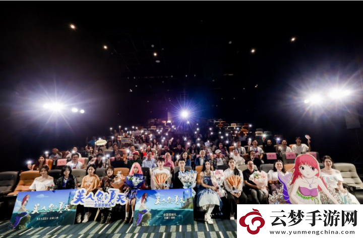 廈門動(dòng)畫電影美人魚的夏天全國首映禮在廈舉行