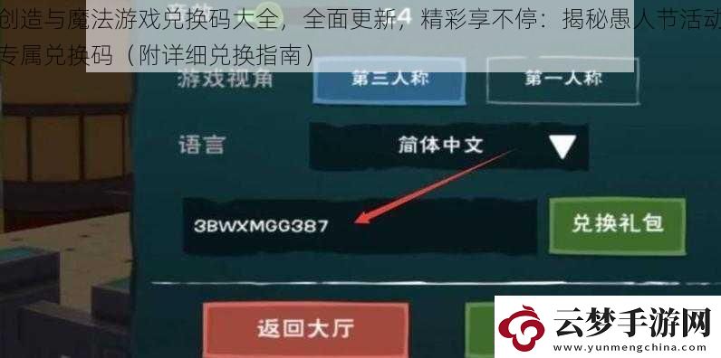 創(chuàng)造與魔法游戲兌換碼大全
