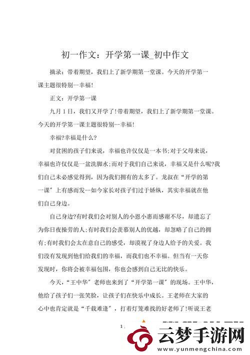 意外的課堂