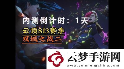 金鏟鏟之戰(zhàn)s13賽微卡技能詳解
