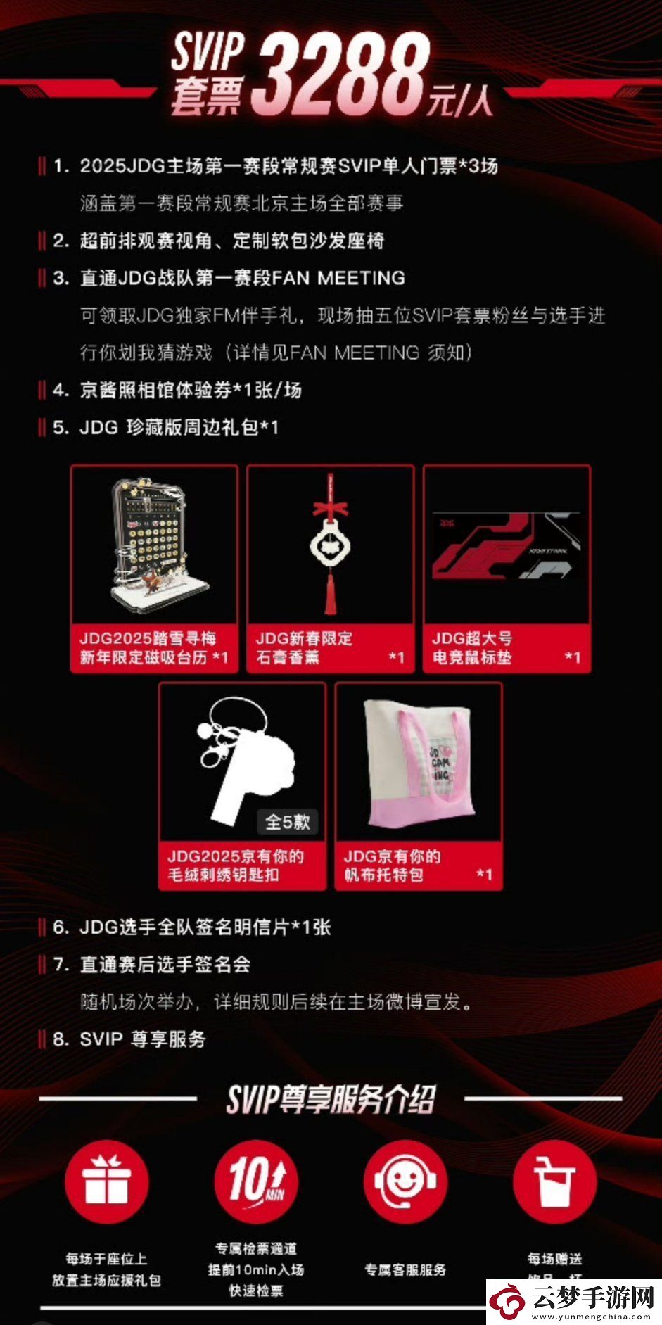 JDG發(fā)布北京主場(chǎng)購(gòu)票信息
