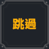 棕色塵埃2米卡埃拉角色技能介紹