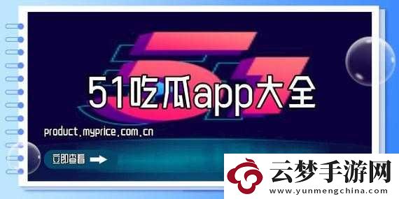 揭秘吃瓜