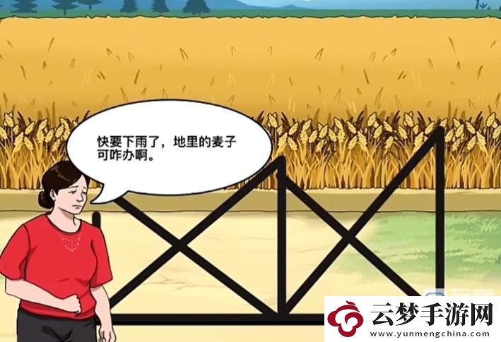 沙雕出擊幫奶奶收麥子攻略分享