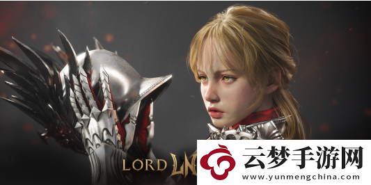震撼來(lái)襲！全新年度大作Lord