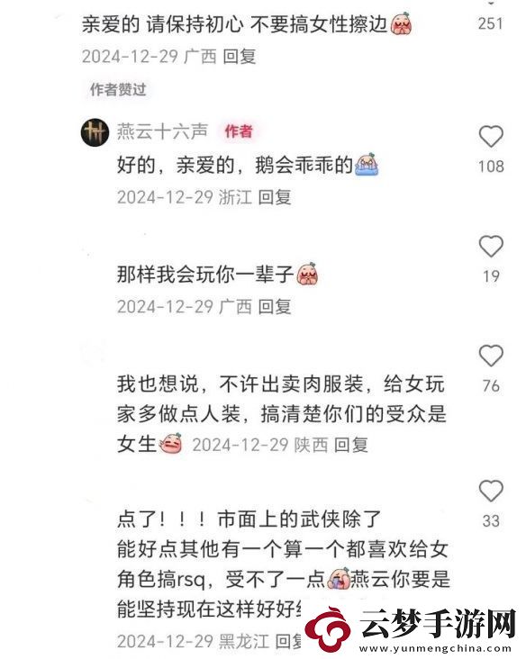 燕云十六聲承諾不搞女性擦邊！保持初心乖乖做游戲