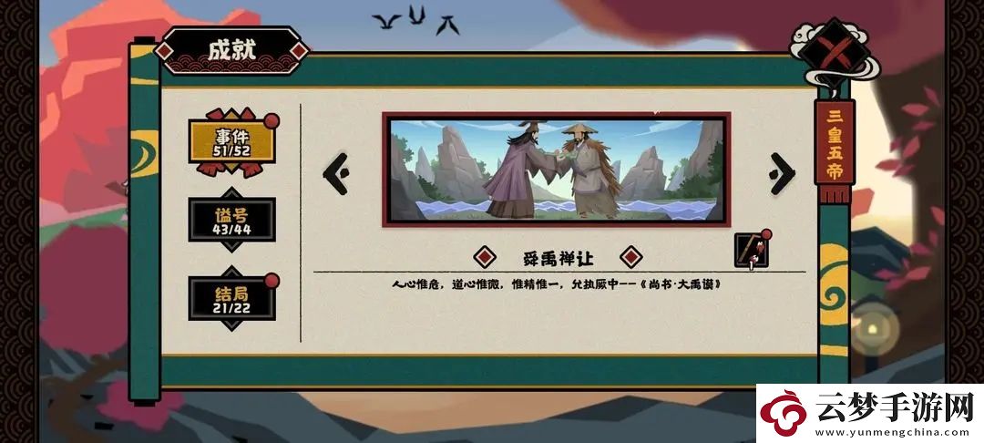 無悔華夏大禹治水事件全成就獲得攻略