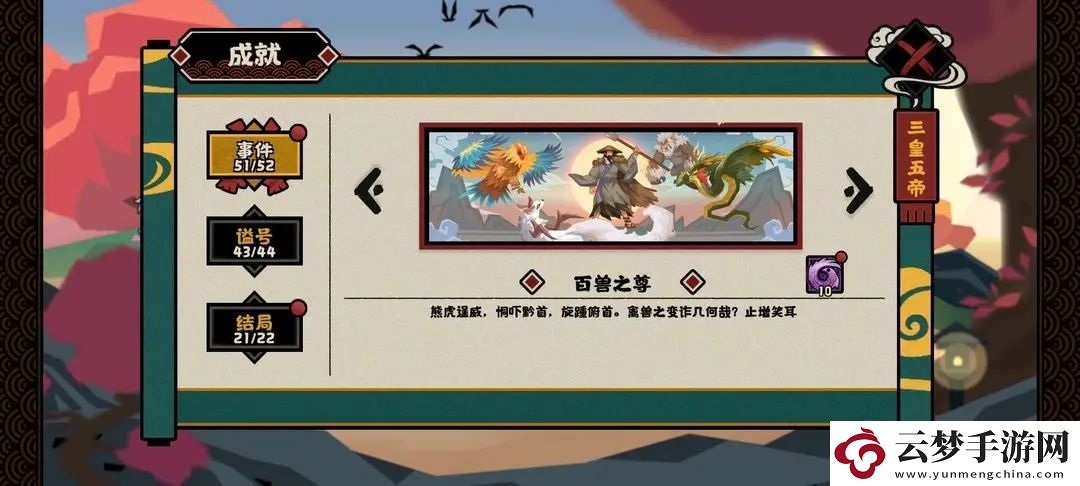 無悔華夏大禹治水事件全成就獲得攻略