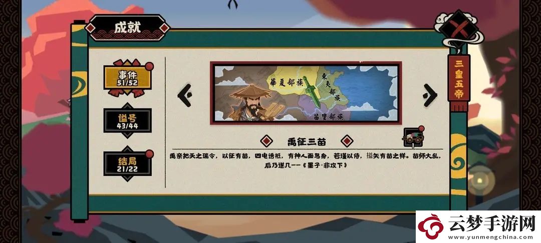 無悔華夏大禹治水事件全成就獲得攻略