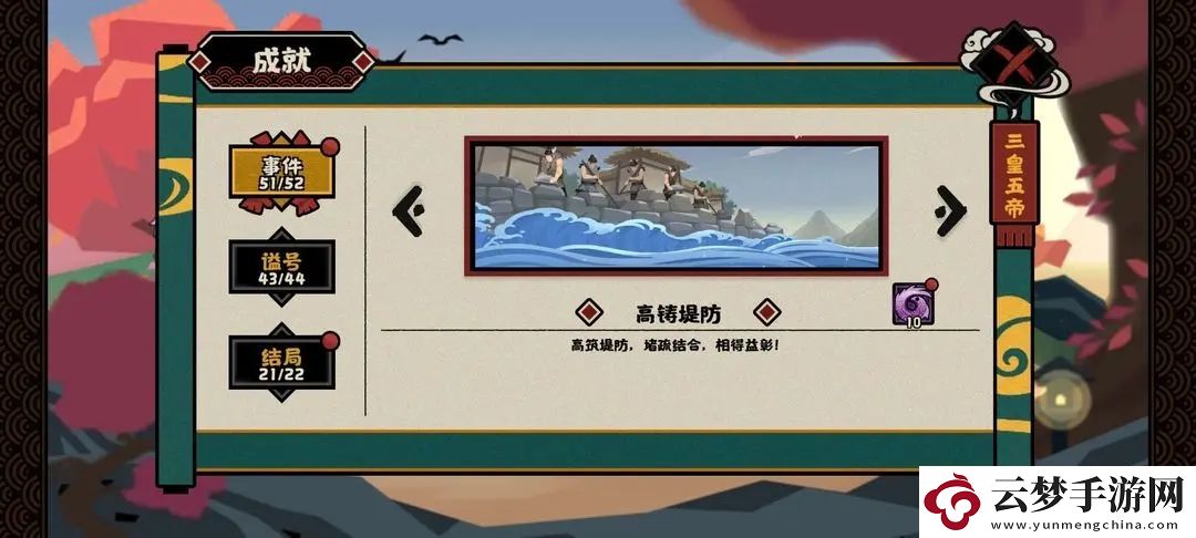 無悔華夏大禹治水事件全成就獲得攻略