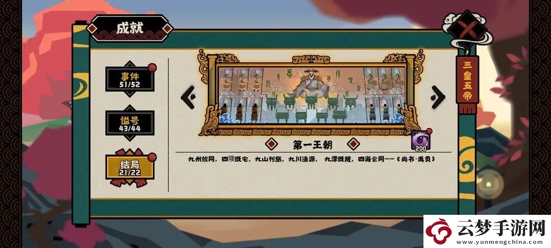 無悔華夏大禹治水事件全成就獲得攻略