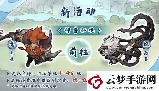 我的門派神獸秘境什么時(shí)候開啟