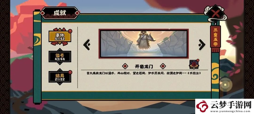 無悔華夏大禹治水事件全成就獲得攻略