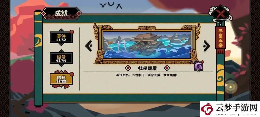 無悔華夏大禹治水事件全成就獲得攻略