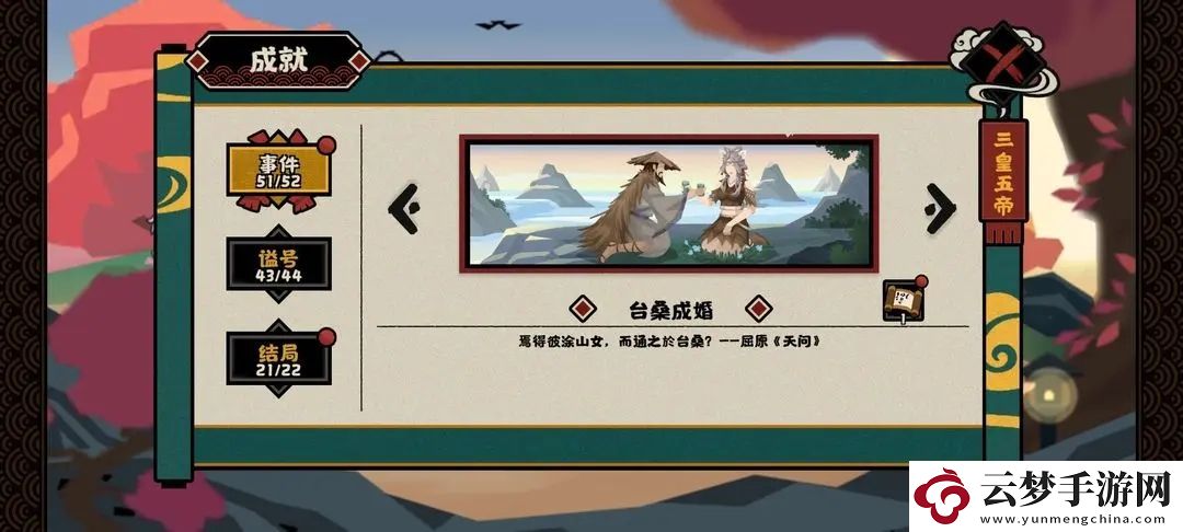 無悔華夏大禹治水事件全成就獲得攻略