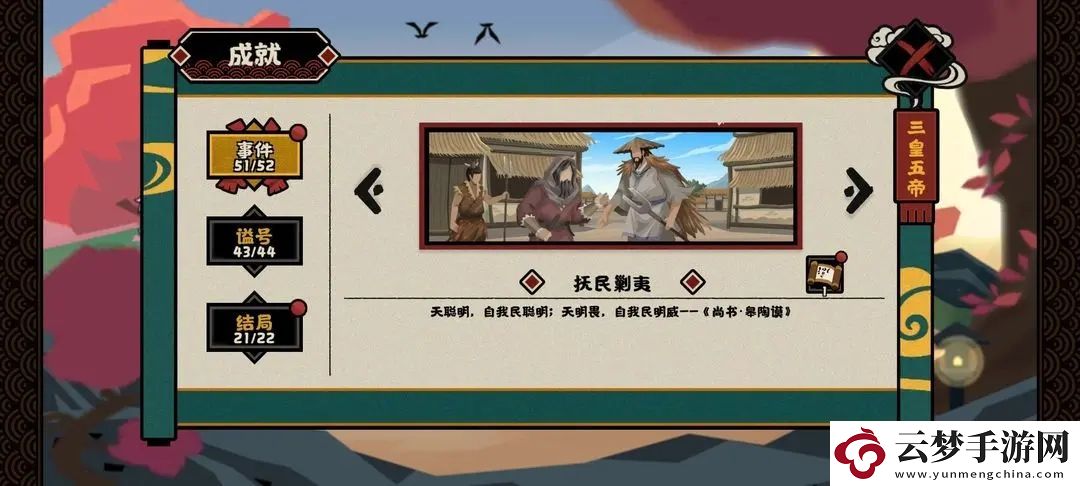 無悔華夏大禹治水事件全成就獲得攻略
