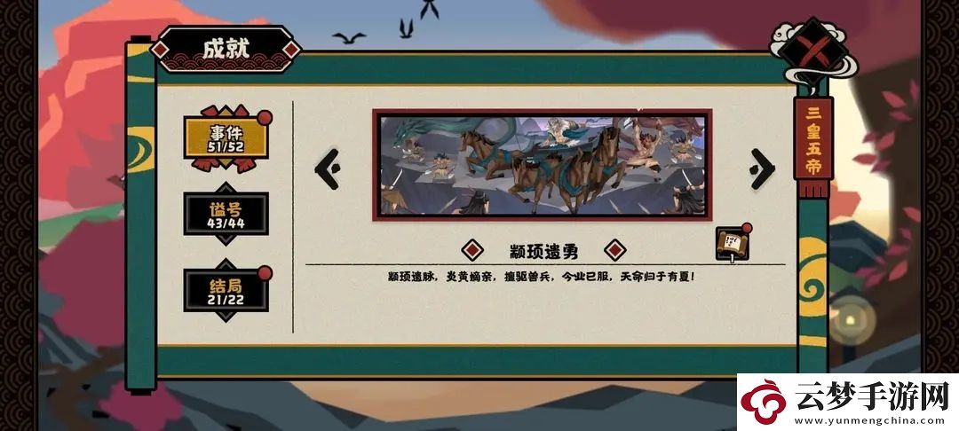 無悔華夏大禹治水事件全成就獲得攻略