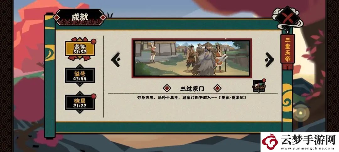 無悔華夏大禹治水事件全成就獲得攻略