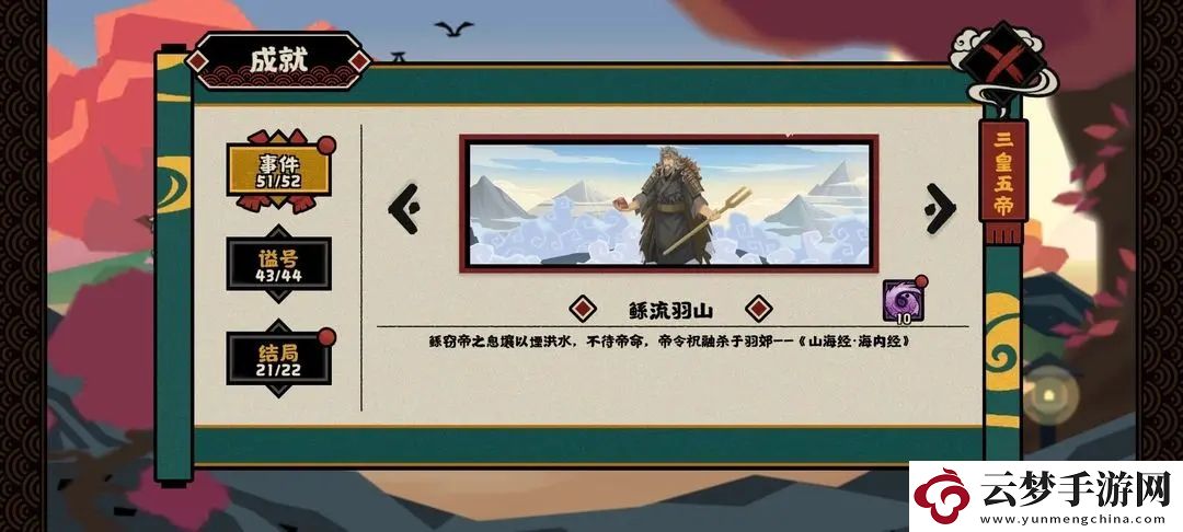 無悔華夏大禹治水事件全成就獲得攻略