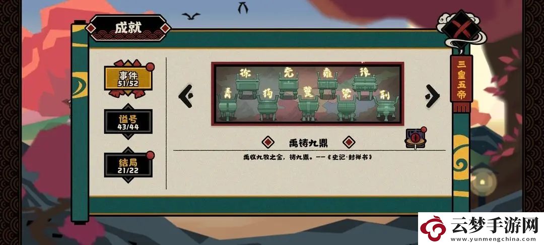 無悔華夏大禹治水事件全成就獲得攻略