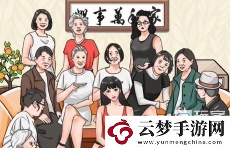 我玩梗賊6過節(jié)懟親戚通關(guān)攻略