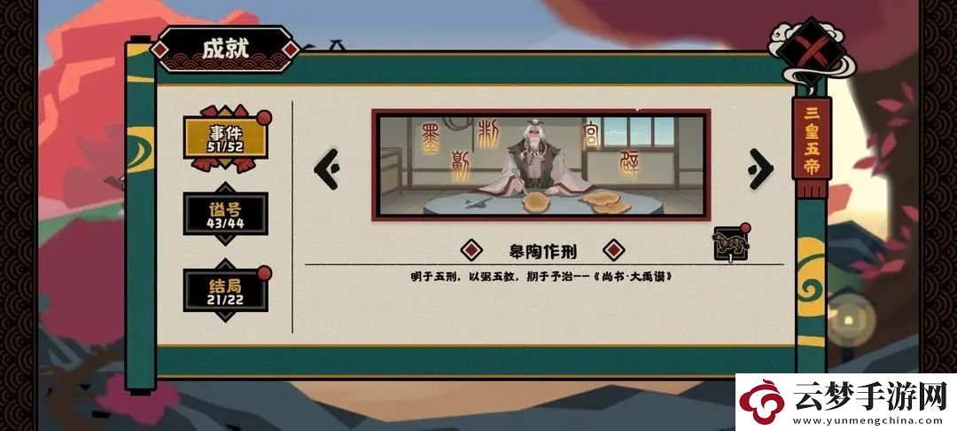 無悔華夏大禹治水事件全成就獲得攻略
