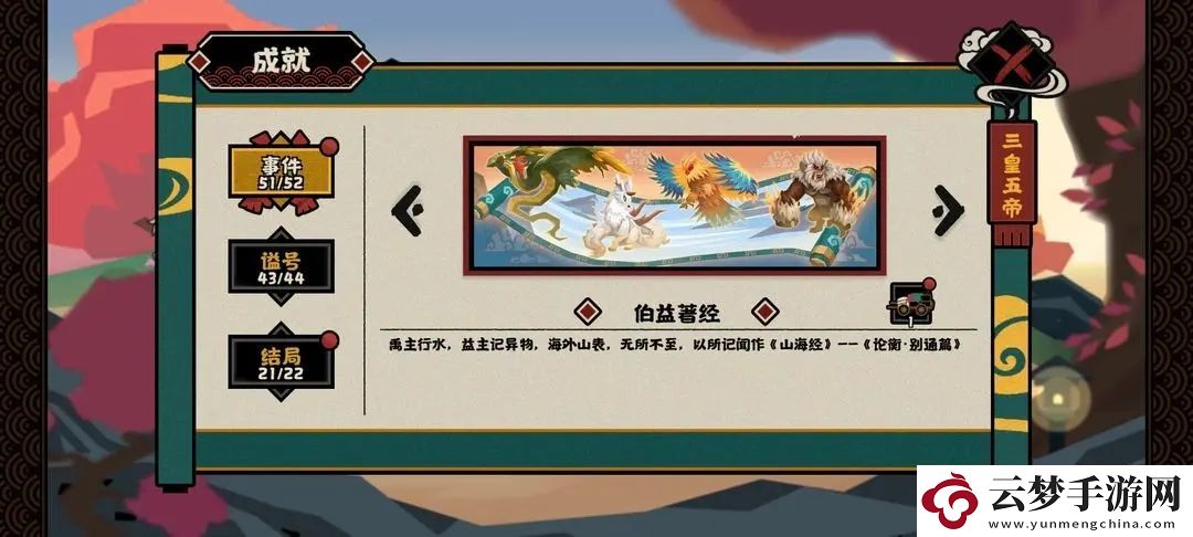 無悔華夏大禹治水事件全成就獲得攻略