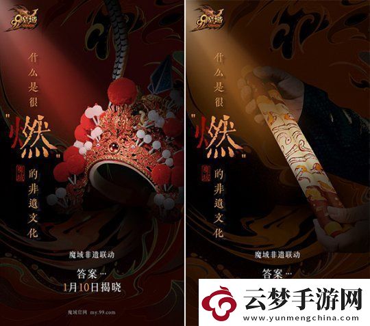 魔域蛇年獸原畫驚艷亮相靈曦祈福贏萬元“金”喜奢品
