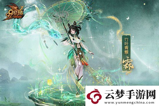 魔域蛇年獸原畫驚艷亮相靈曦祈福贏萬元“金”喜奢品