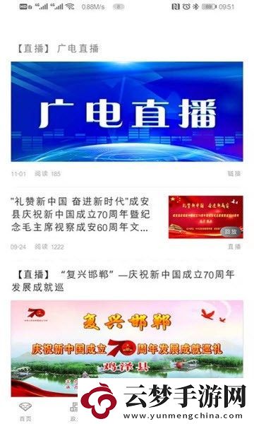 云上成安下載