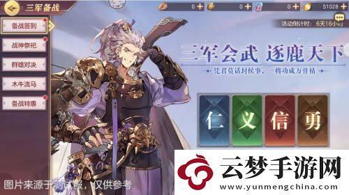 三國(guó)志幻想大陸10月18日三軍備戰(zhàn)活動(dòng)攻略