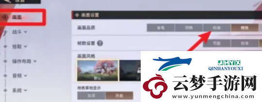 永劫無(wú)間手游畫(huà)質(zhì)怎么調(diào)