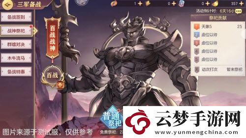 三國(guó)志幻想大陸10月18日三軍備戰(zhàn)活動(dòng)攻略