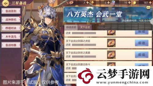三國(guó)志幻想大陸10月18日三軍備戰(zhàn)活動(dòng)攻略