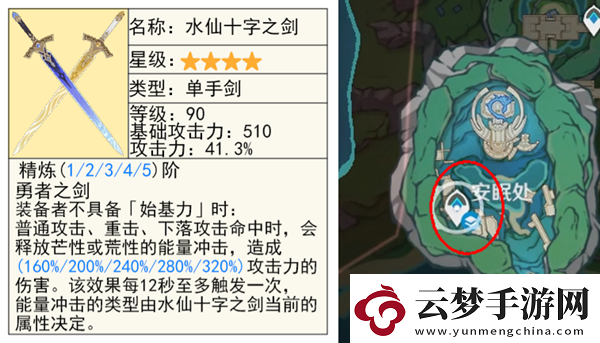 原神水仙十字之劍獲取攻略