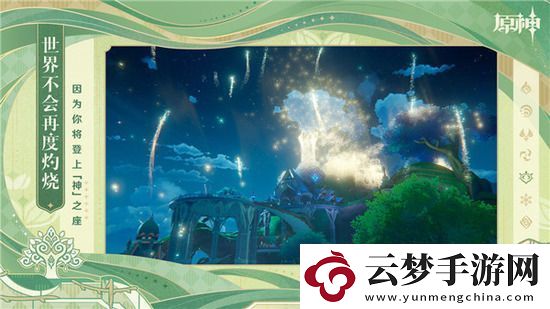 原神歡興禮券在哪里