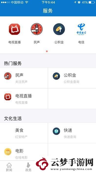 云上紅安app下載安裝