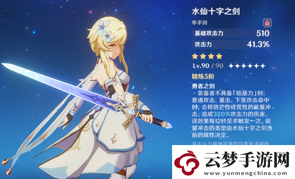 原神水仙十字之劍獲取攻略