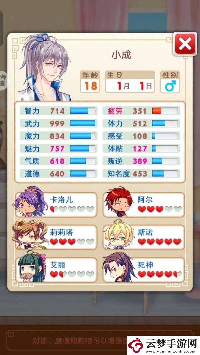 愛養(yǎng)成3游戲攻略