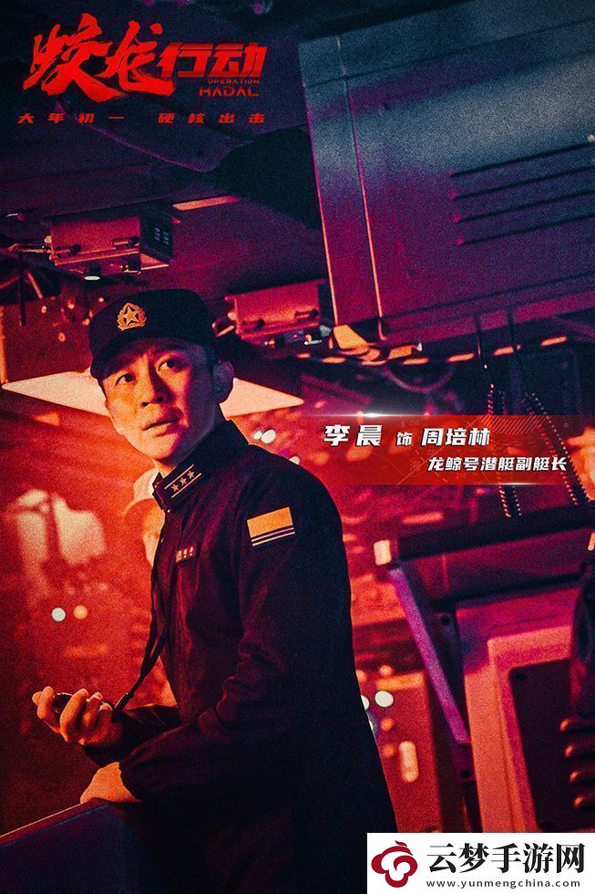 電影蛟龍行動(dòng)王俊凱飾演聲吶兵首次用耳朵演戲