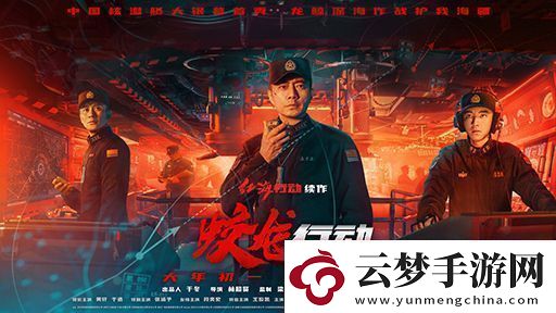 電影蛟龍行動(dòng)王俊凱飾演聲吶兵首次用耳朵演戲