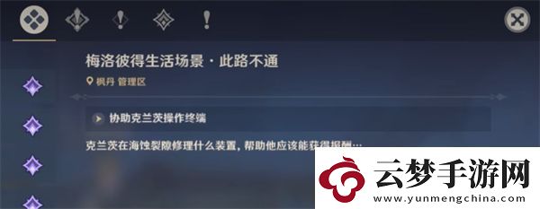 原神協(xié)助克蘭茨操作終端攻略