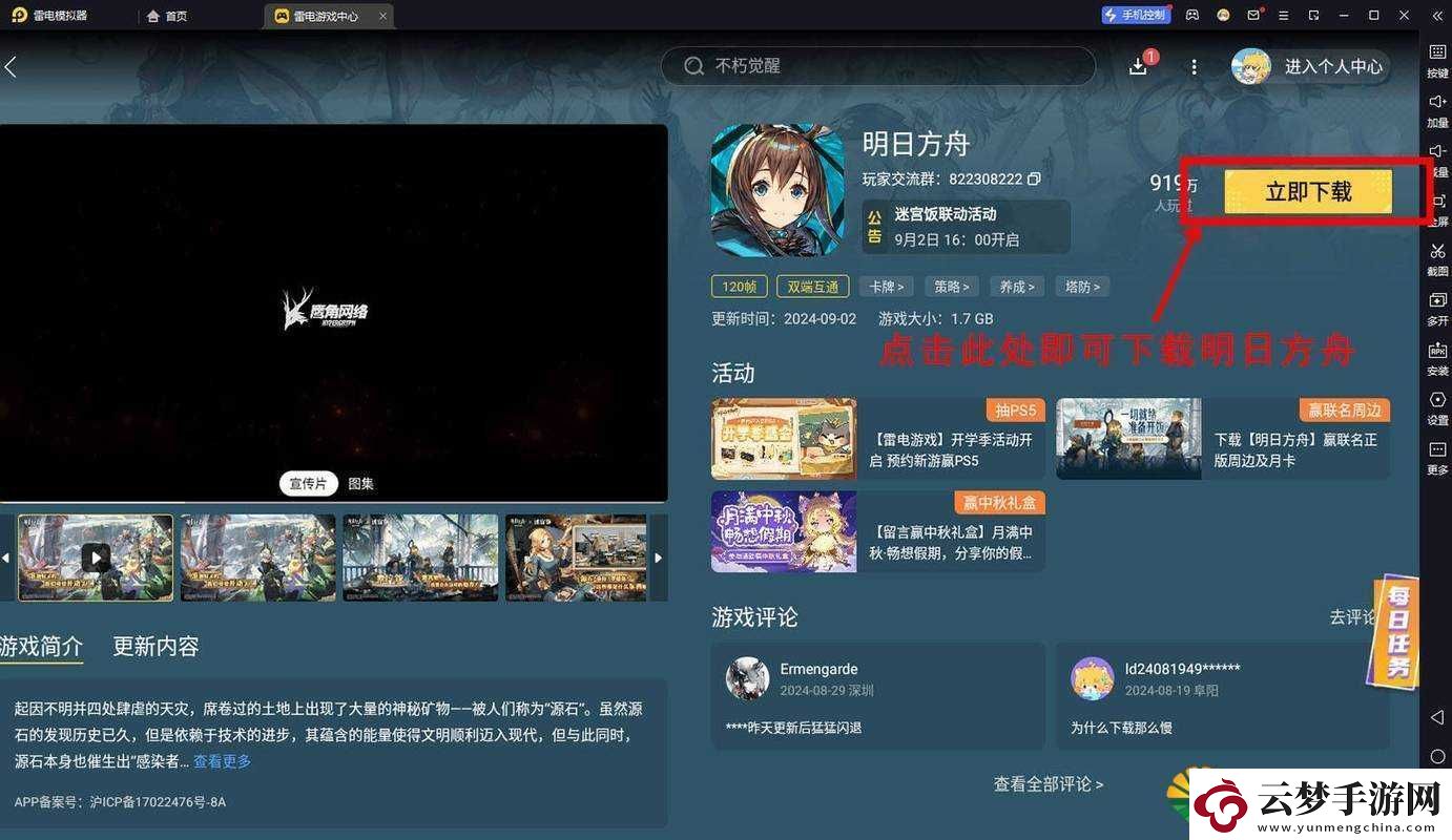 明日方舟ios下載方法全攻略及詳細步驟介紹！