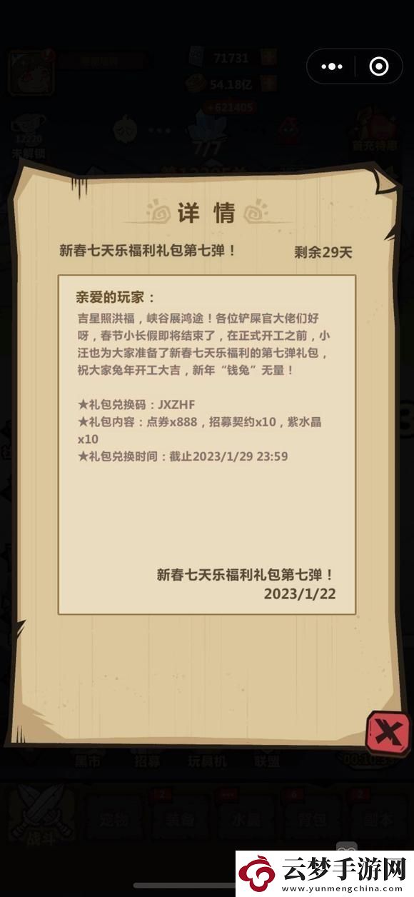 暴走軍團(tuán)禮包碼兌換攻略大全2024