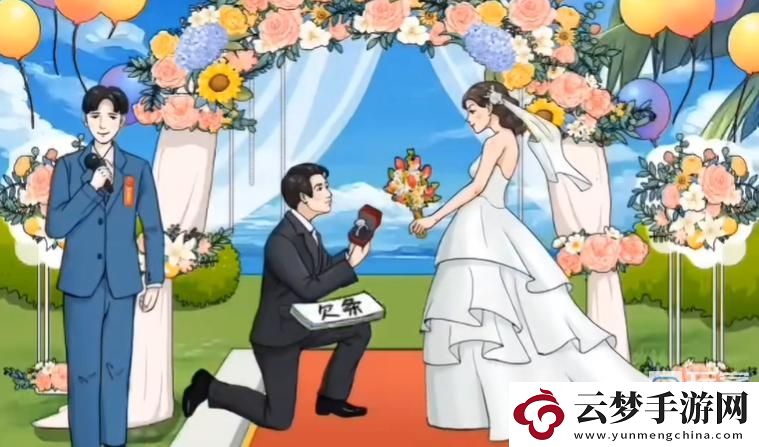 沙雕出擊豪華婚禮怎么過