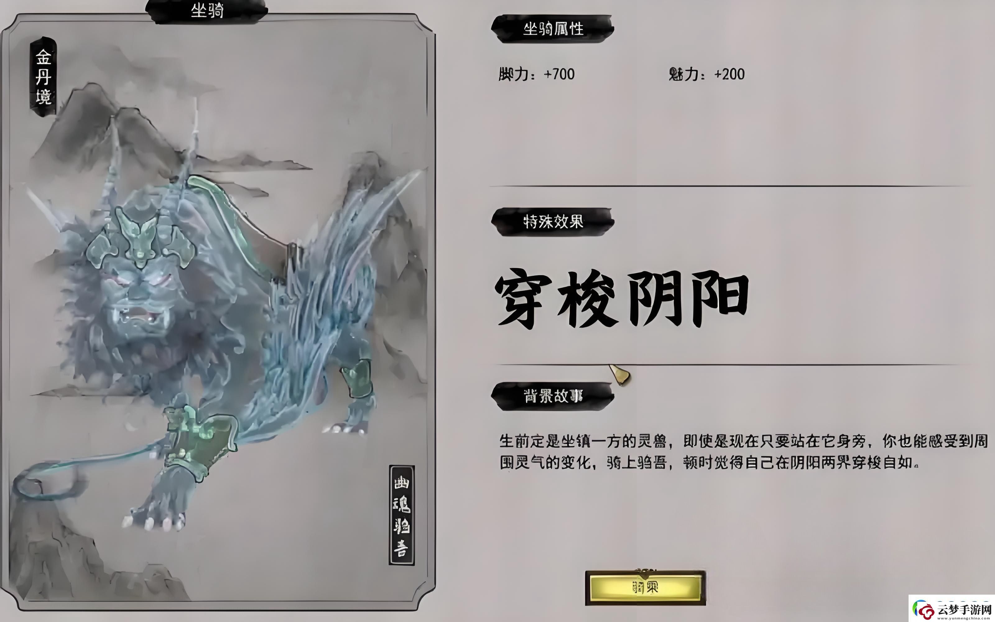 鬼谷八荒登仙坐騎一覽