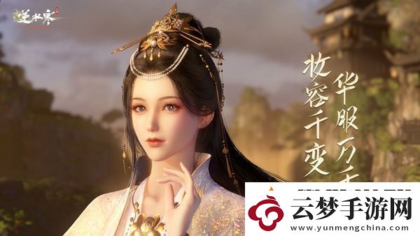 逆水寒手游2版本獨(dú)珍裝備介紹
