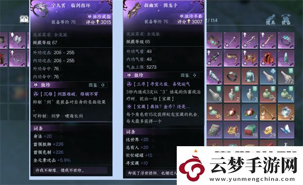逆水寒手游2版本獨(dú)珍裝備介紹