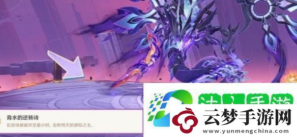 原神背水的逆轉(zhuǎn)詩成就怎么達(dá)成