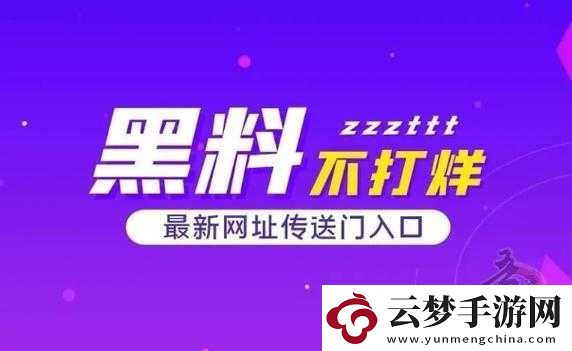 黑料